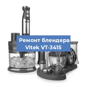 Замена щеток на блендере Vitek VT-3415 в Челябинске